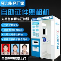 長春拍證件照的機(jī)器 沈陽自助拍證件照 智能自助證件照