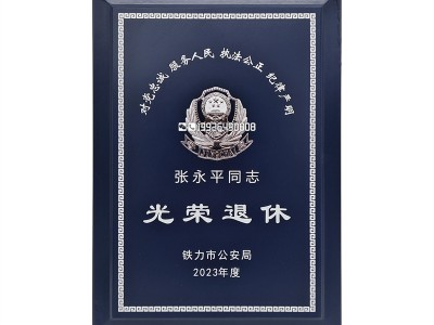 河南警察獎(jiǎng)牌實(shí)木獎(jiǎng)牌生產(chǎn)廠定做的實(shí)木獎(jiǎng)牌廠委任書高檔木牌擺件
