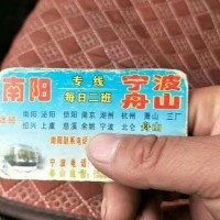 南陽到舟山汽車回程車返程車寵物貨物托運(yùn)15861212886