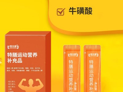 特膳運(yùn)動(dòng)營(yíng)養(yǎng)補(bǔ)充食品源頭工廠OEM代加工特膳運(yùn)動(dòng)營(yíng)養(yǎng)食品加工