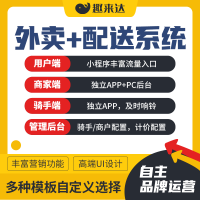 趣來達(dá)同城鄉(xiāng)鎮(zhèn)社區(qū)外賣跑腿配送軟件，自主創(chuàng)業(yè)