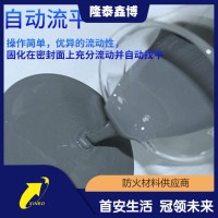 隆泰鑫博按需供應(yīng)防火密封劑-防潮自流平密封劑