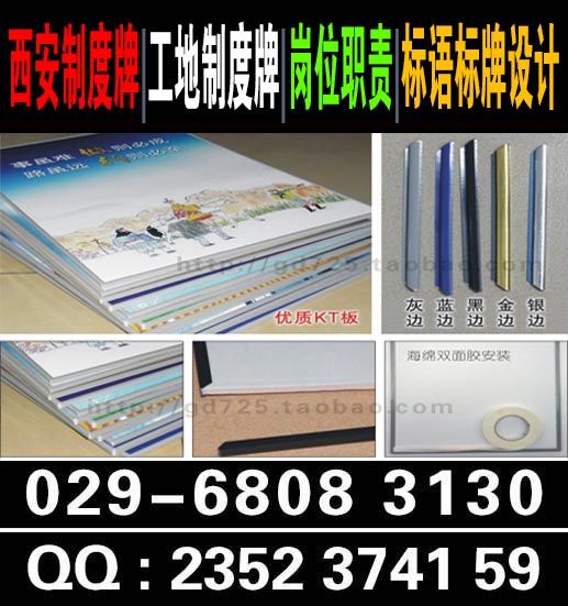 西安制度牌定做.西安施工標志牌,項目管理銘牌,標牌設(shè)計定做