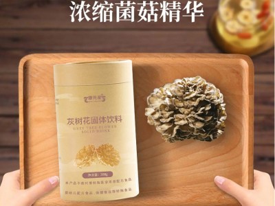 灰樹(shù)花固體飲料源頭工廠(chǎng)一站式貼牌代加工 按需定制