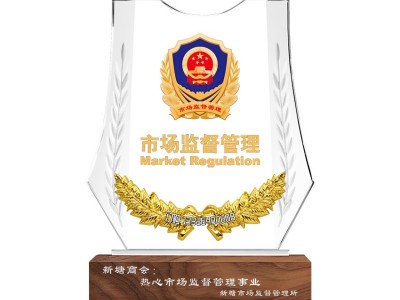 創(chuàng)意水晶退休獎(jiǎng)牌,單位退休工作留念牌,光榮退休干部榮譽(yù)牌