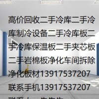 上?；厥张菽瓓A芯板二手冷庫二手冷庫板回收