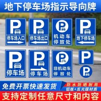南京道路劃線-達(dá)尊地下車庫(kù)停車場(chǎng)交通標(biāo)志牌