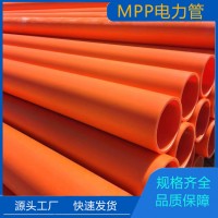 赤峰MPP電力管，MPP橘紅色電力管，MPP電纜保護(hù)管
