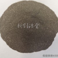 供應(yīng)研磨型低硅鐵粉生產(chǎn)廠家