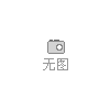 遼寧省用釣具用粉末，顏色艷麗，多種顏色任意選擇